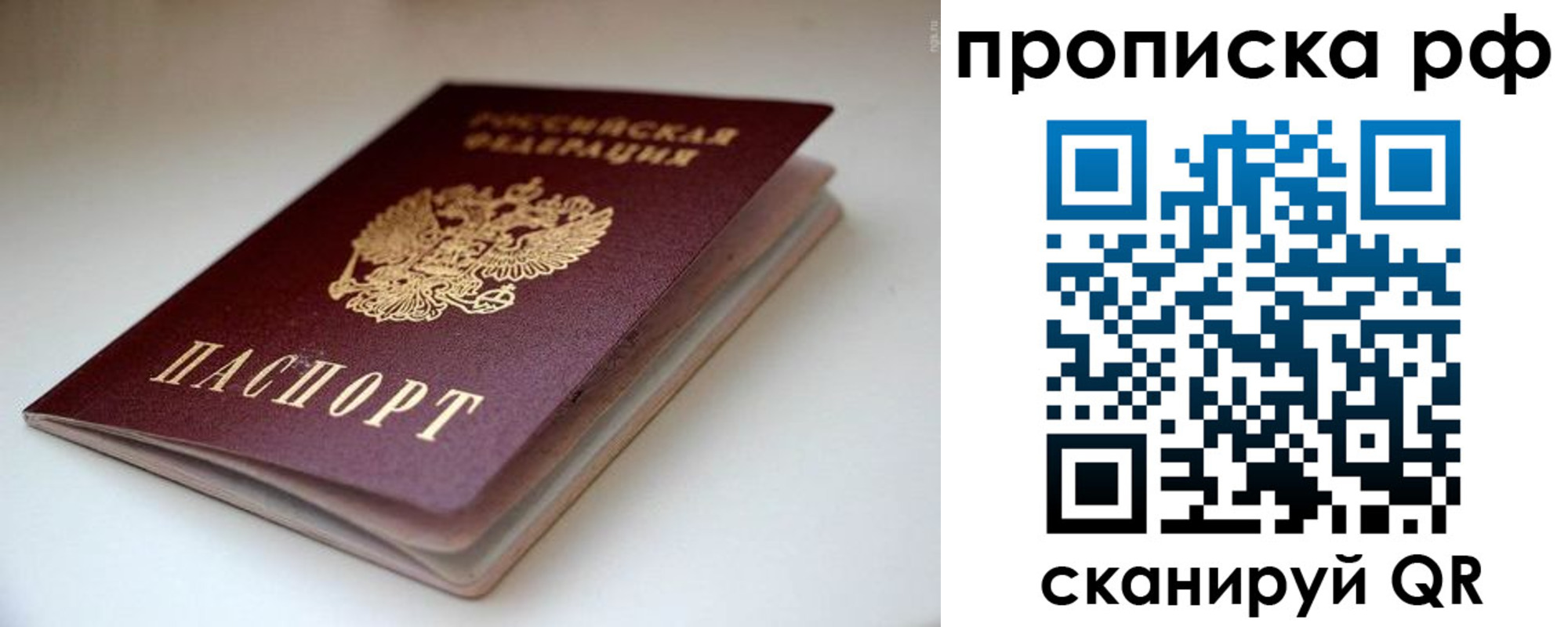 прописка 2025 в Давлеканово